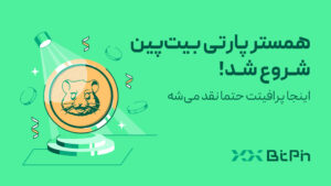 بیت‌پین با یک کمپین متفاوت به سراغ لیست کردن همستر می‌رود