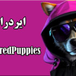 ایردراپ NotBoredPuppies