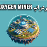 کد مخفی بازی oxyminer امروز