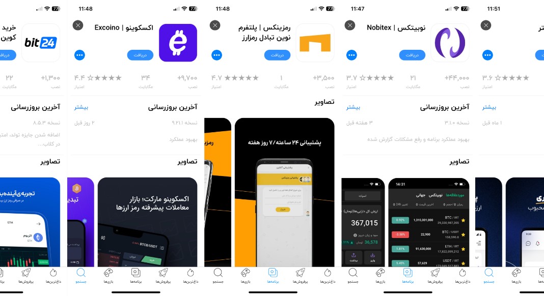 راهنمای دانلود بهترین اکسچنج‌های رمزارزی برای آیفون (IOS)