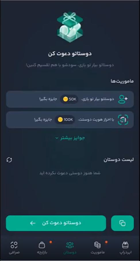 نحوه مشارکت در ایردراپ oppo game