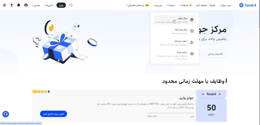 جوایز صرافی توبیت Toobit