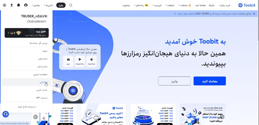 مراحل احراز هویت در صرافی توبیت