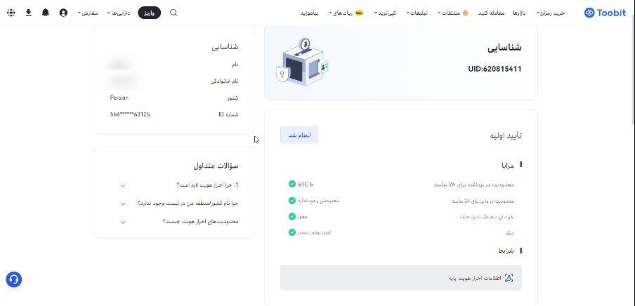 تایید اولیه در توبیت