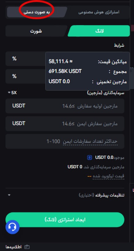 توضیحات قسمت تنظیم دستی ربات معاملاتی فیوچرز مارتینگل