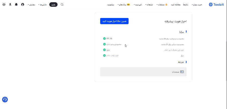 احراز هویت پیشرفته توبیت