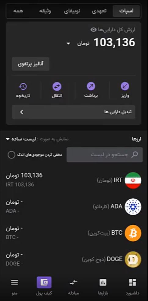 آموزش واریز ریال به صرافی نوبیتکس