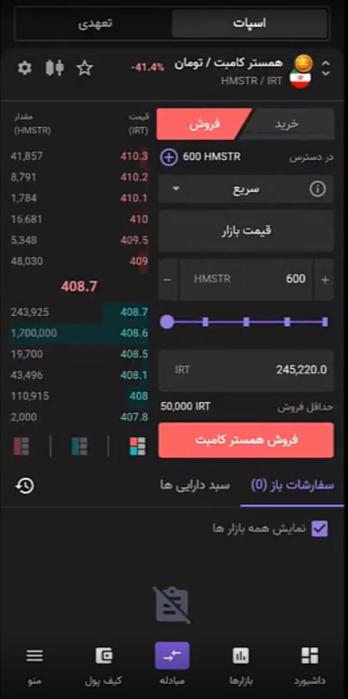 آموزش فروش همستر در صرافی نوبیتکس