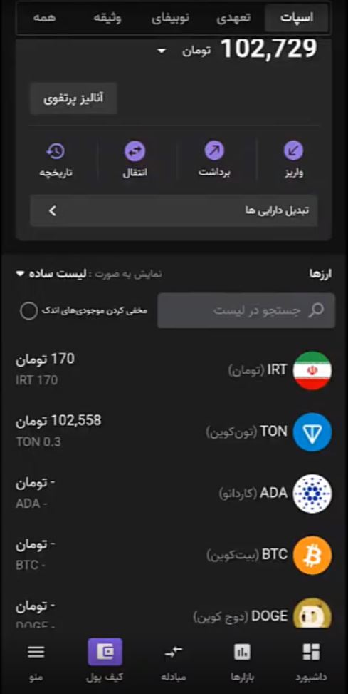  آموزش انتقال تون کوین از نوبیتکس به تون کیپر