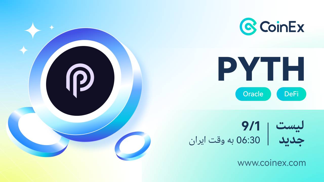 لیست شدن رمز ارز PYTH درصرافی کوینکس💽