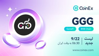 لیست شدن رمز ارز های GGG (Good Games Guild) درصرافی کوینکس