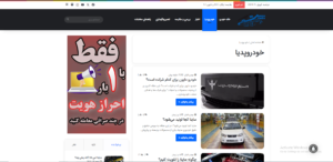 معرفی ۵ سایت برتر در حوزه خودرو
