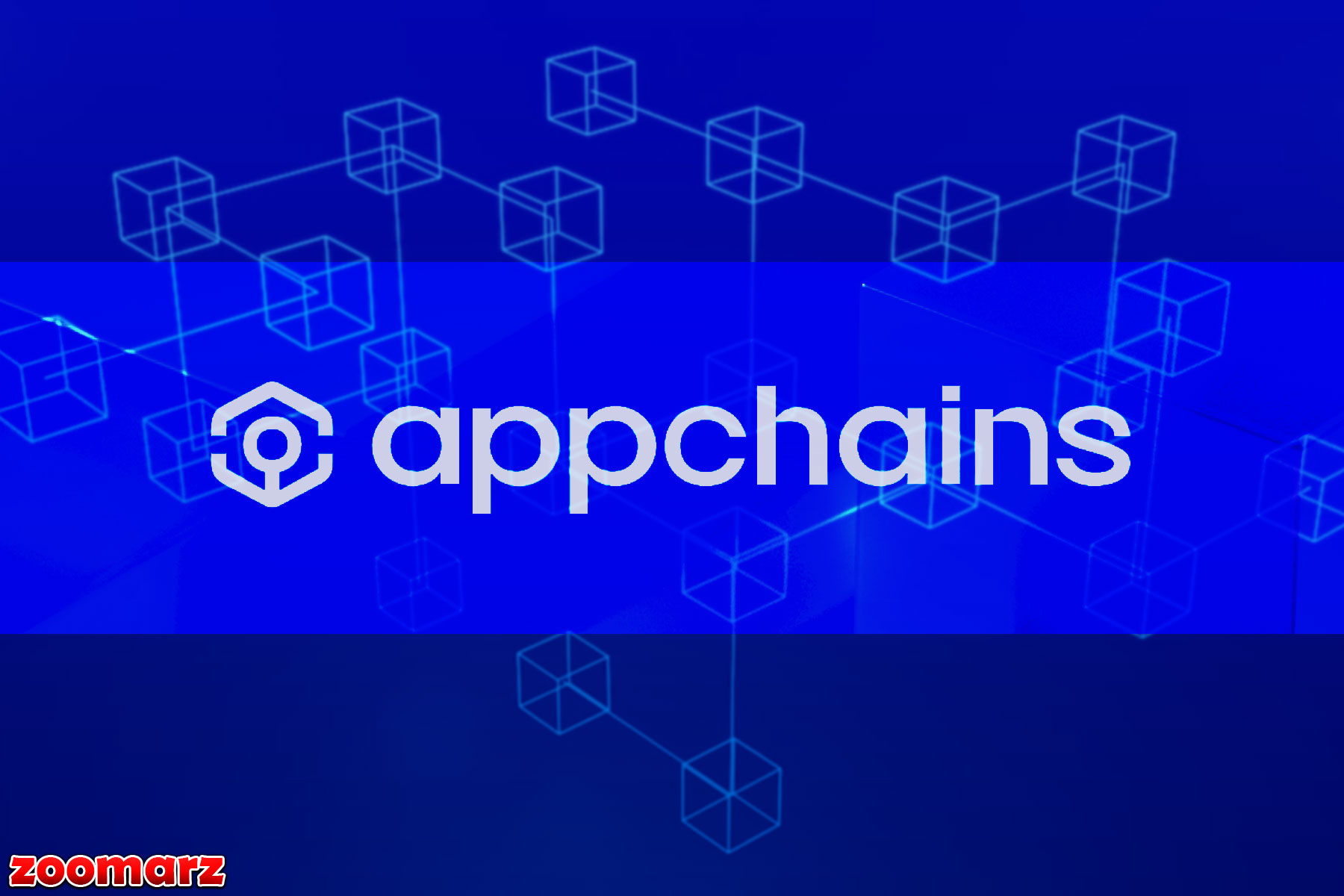 Layer-1s، rollups یا appchains – کدام یک برای ساخت اپلیکیشن های بلاک چین در مقیاس سازمانی بهترین است؟