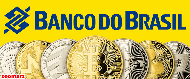 قدیمی‌ترین بانک برزیل امکان پرداخت مالیات با رمز ارز را فراهم کرد