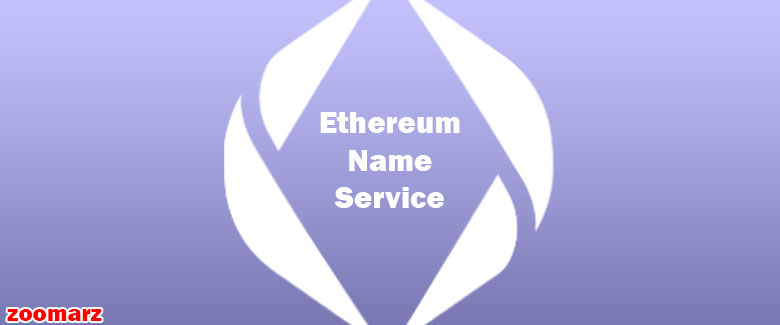سرویس نام اتریوم یا ENS چیست؟