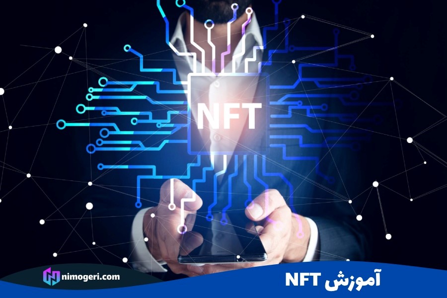 ترید NFT چقدر درآمد دارد؟