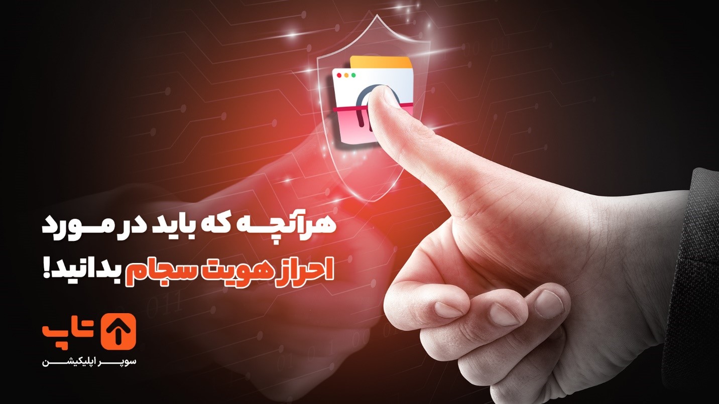 سوپراپلیکیشن تاپ را بهتر بشناسیم