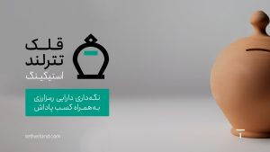 کسب پاداش با استیک رمزارزها در صرافی تترلند