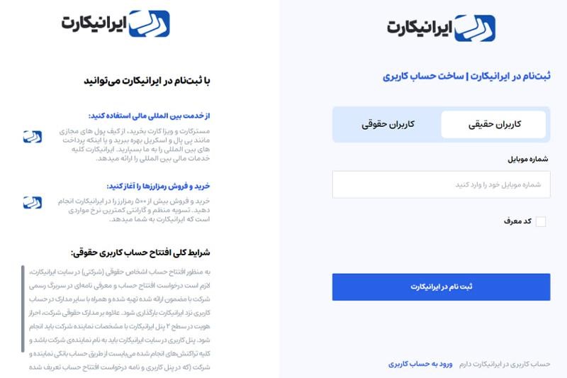 آموزش کار با صرافی ارز دیجیتال ایرانیکارت 2