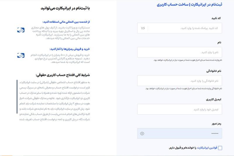 آموزش کار با صرافی ارز دیجیتال ایرانیکارت 3