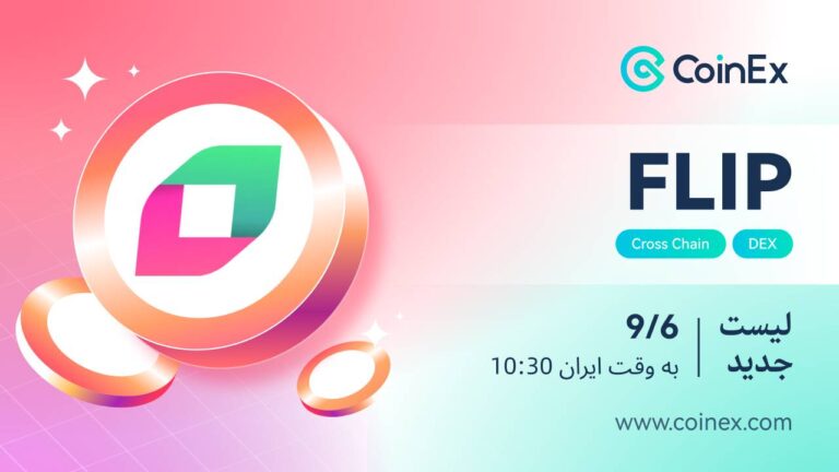 لیست شدن رمز ارز FLIP درصرافی کوینکس💽